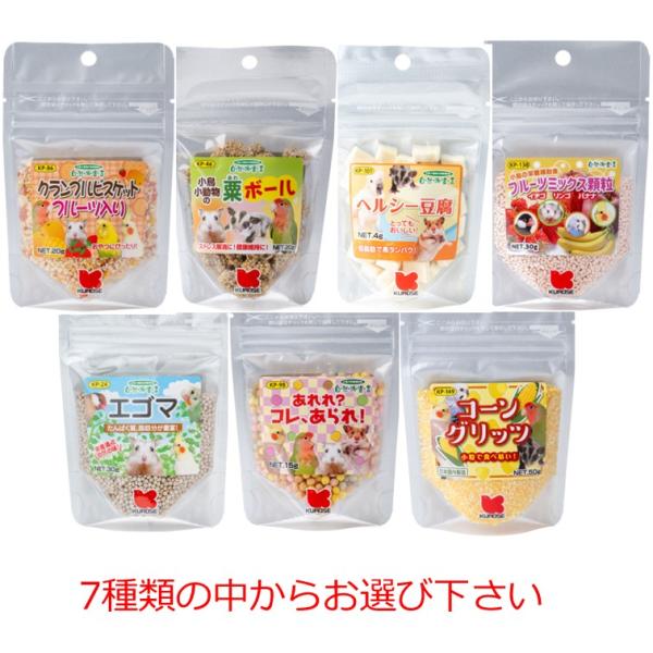 黒瀬ペットフード 自然派宣言 商品数1個 7種類の中からお選び下さい　小鳥 小動物