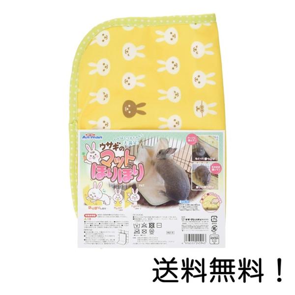 ・ペット用ウサギの習性に着目したマットです。・ケージに結んだり、床に敷いたりして使用します。・ほりほりしたり、カジカジしたり、色々なウサギのしぐさが楽しめます。・ケージに結ぶと裏に隠れて家の様に使ったりもできます。・柄入りのネル地面と、無地...