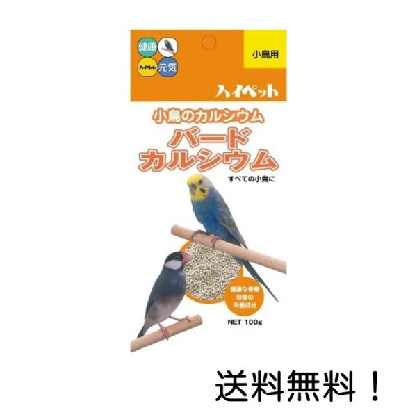 小鳥の成長と丈夫な骨作りに欠かせないカルシウムを十分に含む小粒ペレットです。文鳥、十姉妹、カナリヤ、セキセイインコ、インコ類、和鳥に最適なえさです。嗜好性が高く、小鳥が喜んで食べてくれます。