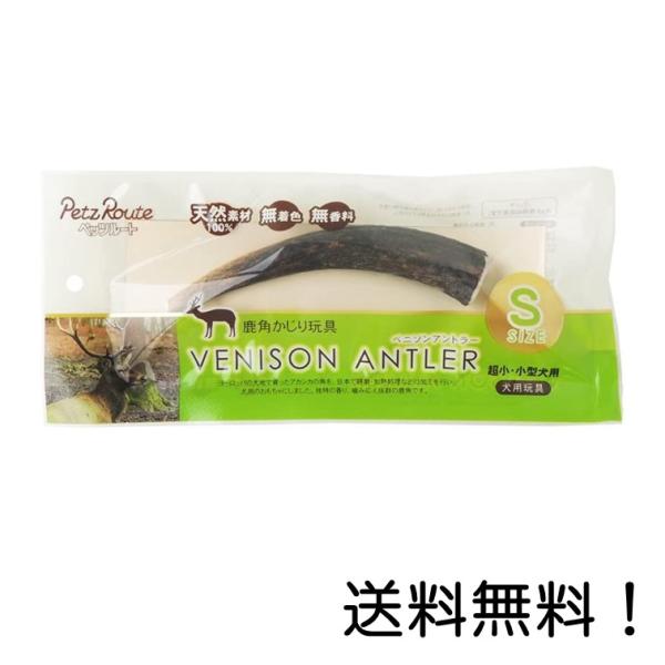 他サイト： ペッツルート (Petz Route) ベニソンアントラー Sの商品画像