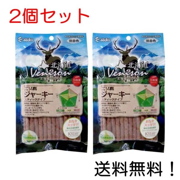 北海道ベニスン 犬用おやつ エゾ鹿 ジャーキー スティック 150g 2個セット