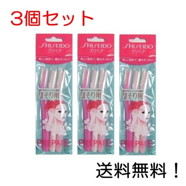 こちらの商品は3個セットとなります。「プリペア眉そり用3本入」は、手にフィットするしずく型断面ハンドルの眉・産毛用シェーバーです。傷や深剃りを防ぎ肌にやさしいセーフティーガード付き。さびにくく切れ味長持ちなプラチナ加工を施してあります。
