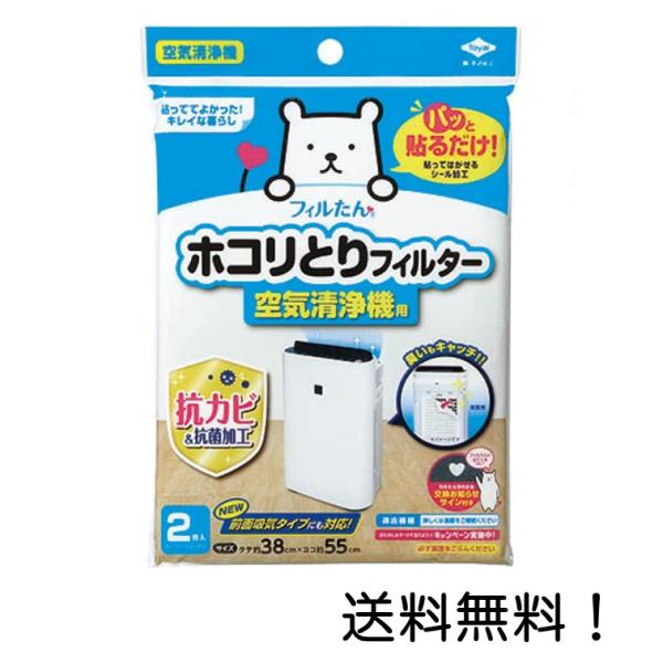 商品サイズ:タテ約38cm×ヨコ約55cm枚数:2枚入り本体重量:約12g材質:ポリエステル繊維・消臭剤原産国:日本背面吸気タイプの空気清浄機にたまるホコリ汚れや花粉、ホルムアルデヒドをフィルターでガードします。粘着タイプのフィルターなので...