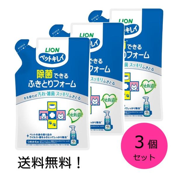 コチラは3個セットの商品になります。本体サイズ (幅X奥行X高さ) :12.0×3.4×18.0cm 本体重量:216.0g 内容量:200.0ml 原産国:日本  泡をペットのボディに直接またはタオルやティッシュなどに取り、ふきとるだけ。...