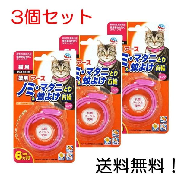こちらの商品は3個セットとなります。ペットをしっかりマダニ・ノミ・蚊から守ります!約1週間で効果があらわれはじめ、約6ヶ月間持続します。マダニ、ノミをしっかり駆除するだけでなく、蚊もよせつけません。優れた殺虫効果と残効性のフェノトリン、人畜...