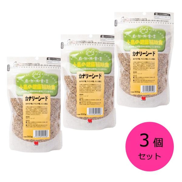 こちらの商品は3個セットの商品となります。容量：300ｇ商品サイズ：205×120×50小鳥に必要なすべての栄養がバランスよく含、小鳥たちが大好き穀物です。脂肪も適度でも、脂肪過多になることはほとんどありません。食欲がなく、元気にないときや...