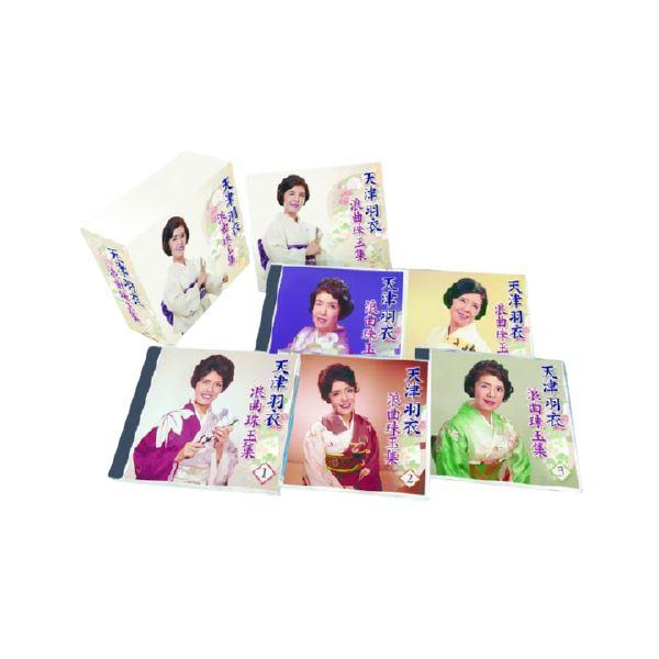 代引不可/天津羽衣 浪曲珠玉集 〔CD5枚組 20演目〕 別冊台詞集 解説 