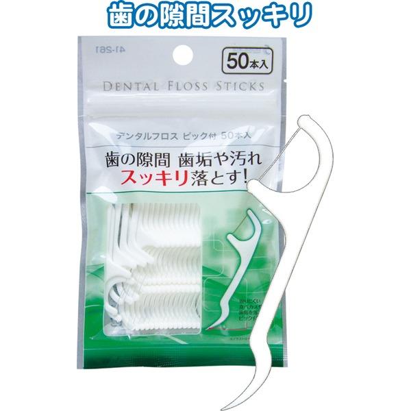代引不可/デンタルフロスピック付（ホルダータイプ）50本入 41-261 〔12個セット〕/代引不可
