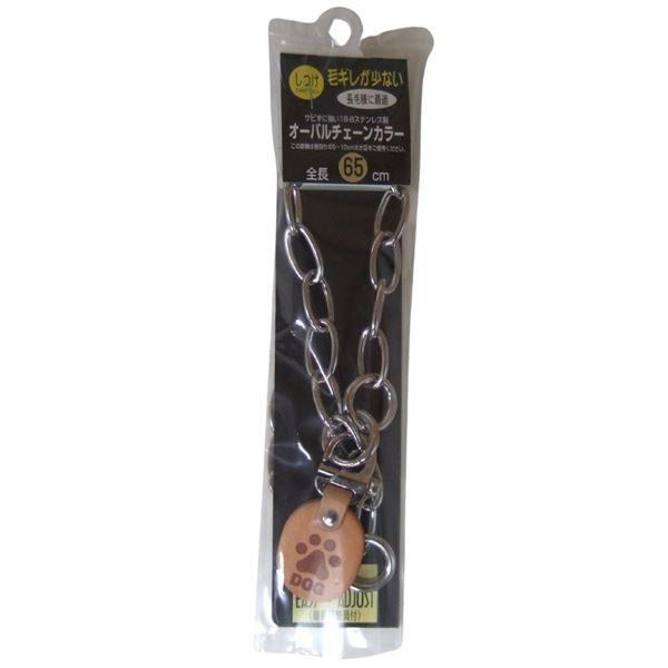 代引不可/オーバルチェーンカラー #65 (犬用品)/代引不可