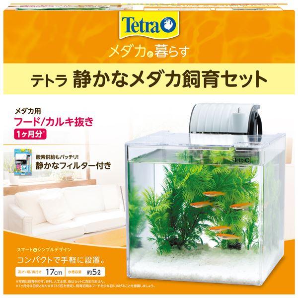代引不可/テトラ 静かなメダカ飼育セット SF-17KF （観賞魚用品／水槽用品）/代引不可