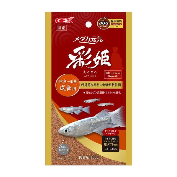 代引不可/(まとめ）メダカ元気 彩姫 成長用 100g〔×2セット〕（ペット用品）/代引不可