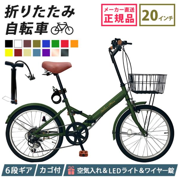 折りたたみ自転車 20インチ シマノ 6段ギア 折り畳み 自転車 全15色展開 カゴ付き メンズ レディース ランキング [AJ-08]