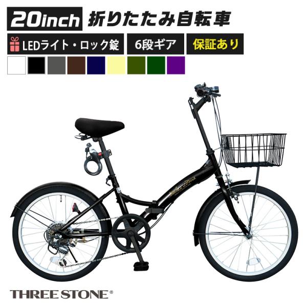 ☆★☆当店人気No.1商品☆★☆必要最低限の機能を装備しつつ、低コスト化を実現した格安モデルが新登場！荷物を入れるカゴと6段ギア搭載だから、通勤・通学・お買い物など幅広く活用いただけます。コンパクトで折りたたみ可能の20インチ自転車です。お...