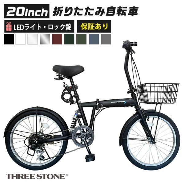 THREE STONE 折りたたみ自転車20インチ シマノ6段変速 Amazon | THREE STONE 折りたたみ自転車 20インチ AJ-0201