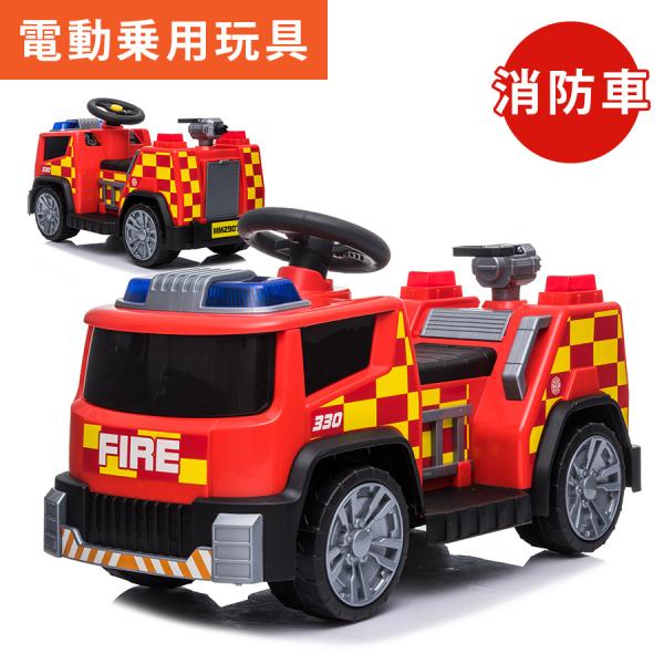 乗用玩具 電動乗用カー 消防車 FIRE TRUCK 電動乗用玩具 車 乗り物