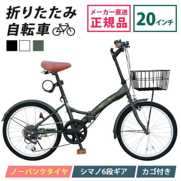折りたたみ自転車　前面バスケット付き　20インチ　ノーパンクタイヤ 楽天市場】【マラソン中はP3倍＆クーポン配布】ポタリクル