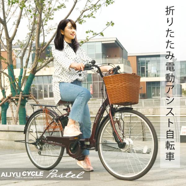 電動アシスト自転車 Pastel F パステルエフ 折りたたみ自転車 26インチ 軽量リチウムバッテリー シマノ外装6段変速ギア 街乗り Buyee 日本代购平台 产品购物网站大全 Buyee一站式代购 Bot Online