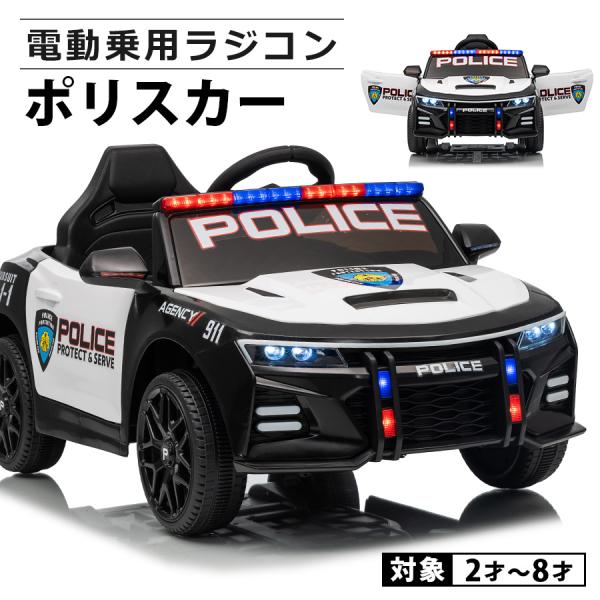 AIJYU TOYS 新商品 乗用玩具 乗用ラジコン ポリスカー