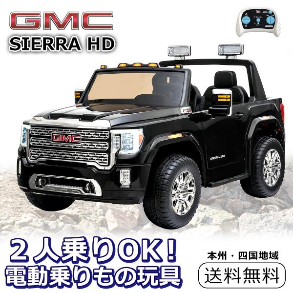乗用玩具 乗用ラジコン Gmc シエラ 超大型 二人乗り可能 ｗモーター お子様 お孫様に 電動乗用 乗り物玩具 誕生日 ギフト Hl368 本州 四国送料無料 Rcys Gmc Hl368 Three Stone Yahoo 店 通販 Yahoo ショッピング
