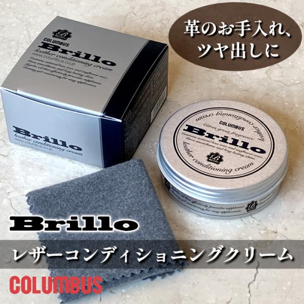 【ブランド】　COLUMBUS（コロンブス）【商品名】　ブリオ レザーコンディショニングクリーム【成分】　ろう、油脂、シリコーン、水【内容量】　90g クロス付き【用途】　靴、財布、鞄、レザーウェア、ハンドバッグなどの革製品　【生産国】　日...