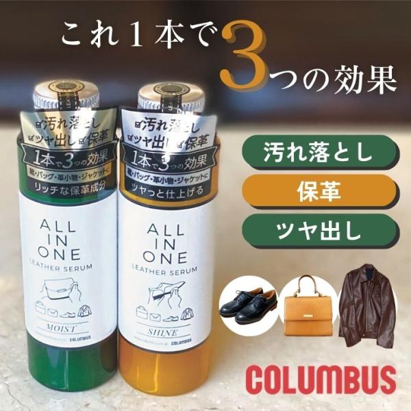 【ブランド】　COLUMBUS（コロンブス）【商品名】　オールインワンレザーセラム【内容量】　100ml【成分】シャイン：ろう、油脂、有機溶剤、水モイスト：ろう、油脂、水【用途】　シューズ、バッグ、革小物などのデリケートレザー製品のお手入れ...