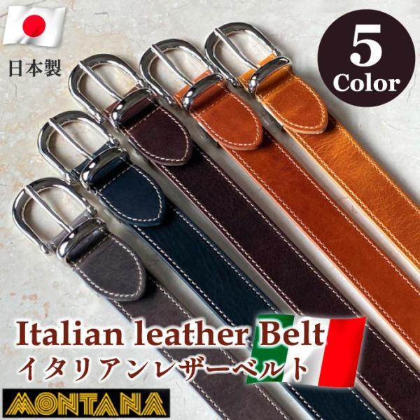ベルト メンズベルト ビジネスベルト メンズ レディース イタリア 革 本革 牛革 日本製 30mm 紳士 長さ調整