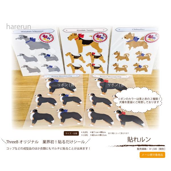 貼れルンステッカー ≪あ行-さ行≫ ThreeBオリジナル 全166種/2色展開 24時間経つと剥がれないステッカー シール ステッカー 雑貨
