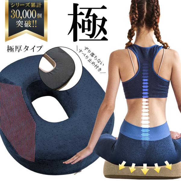 円座クッション 極厚プラス 【通常サイズで物足りない方に】腰痛 痔 産後 ドーナツクッション プレミアムメモリーフォーム 前面傾斜 高反発 安全基準クリア