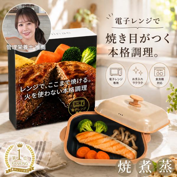 レンジパン 電子レンジ調理器 【栄養管理士もおすすめ】 レンジグリル グリルパン 焼き魚 時短 食洗機対応 フッ素コーティング 火を使わない 丸洗いOK