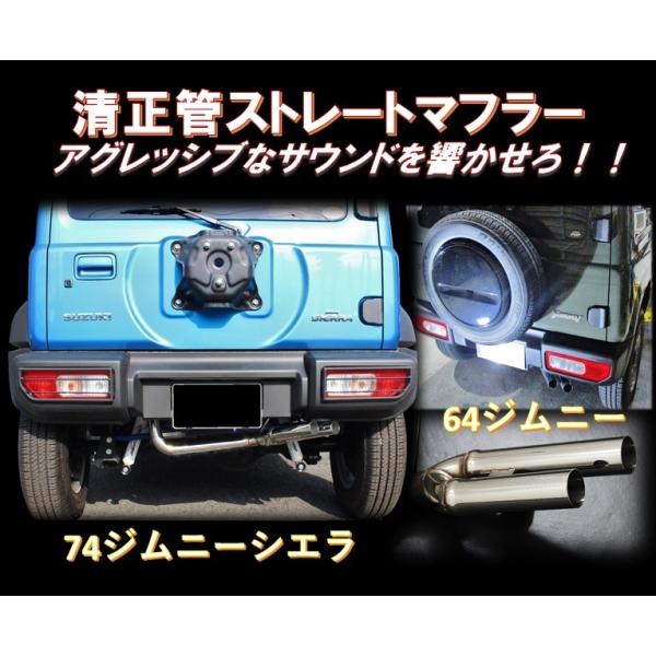 スリーキャッツ　ジムニーシエラ　JB74 マフラー スリーキャッツ JB74W ジムニーシエラ 清正管 ストレートVer