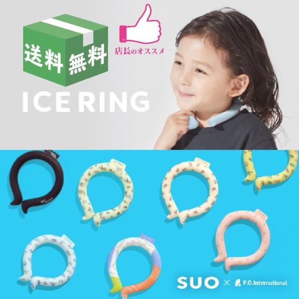 大人気のICE RINGが新色＆サイズ豊富に新登場！ 「ICERING_アイスリング」は28℃以下で自然に凍結し、屋外屋内どこでも繰り返しお使いいただけるアイテムです。 首元を冷やすことで、全身の熱をクールダウンさせてくれるICE RING...