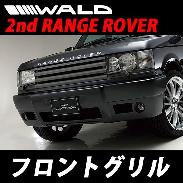 Wald ヴァルド ランドローバー 2nd レンジローバー フロントグリル Wal2rr Fg スリーポイントa支店 通販 Yahoo ショッピング