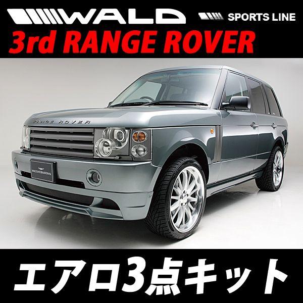 Wald ヴァルド ランドローバー 3rd レンジローバー スポーツライン エアロ3点キット フロント サイド リア Wal3rrsl Kit スリーポイントa支店 通販 Yahoo ショッピング