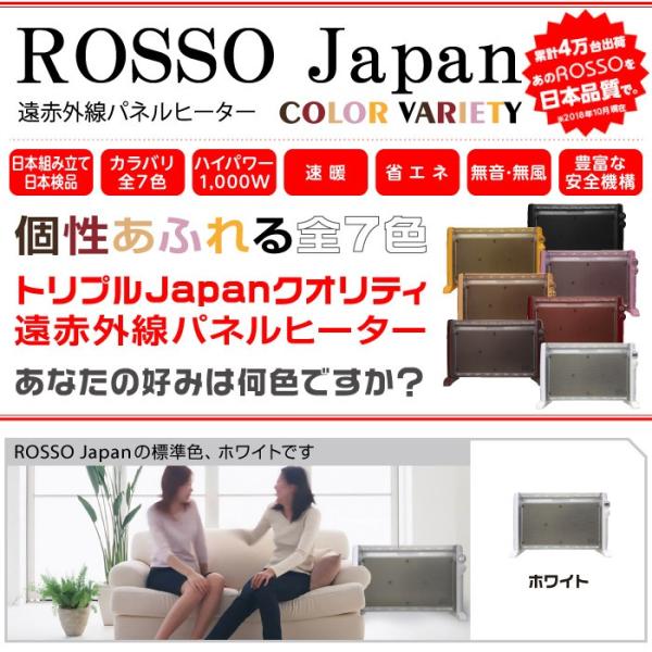 パネルヒーター 輻射式 Japan Rosso 暖房器具 ヒーター 赤ちゃん 家電 乾燥しない 日本組み立て 遠赤外線 赤ちゃん 高齢 乾燥しない 電気 ヒーター タイマー 876 J ミツボシ雑貨店 数量限定価格の