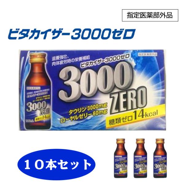 栄養ドリンク タウリン3000 みんな探してる人気モノ 栄養ドリンク タウリン3000 ダイエット 健康