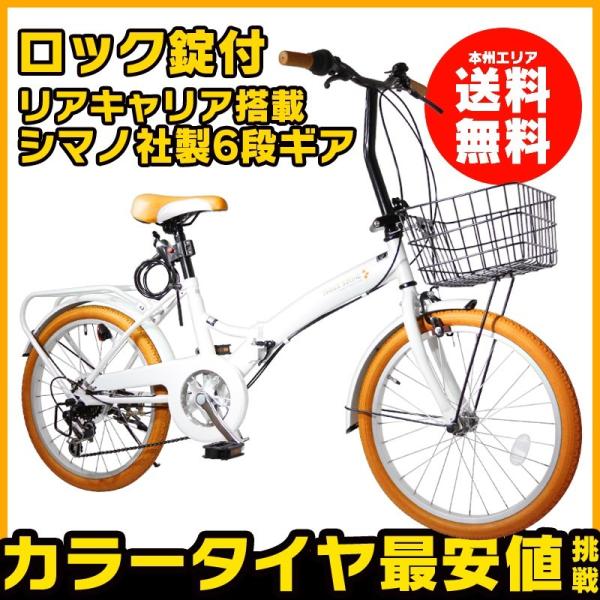 便利でおしゃれ インチ折りたたみ自転車 Aj 04 カラータイヤでスタイリッシュ カゴ リアキャリア付き シマノ6段ギア Buyee Buyee 日本の通販商品 オークションの代理入札 代理購入