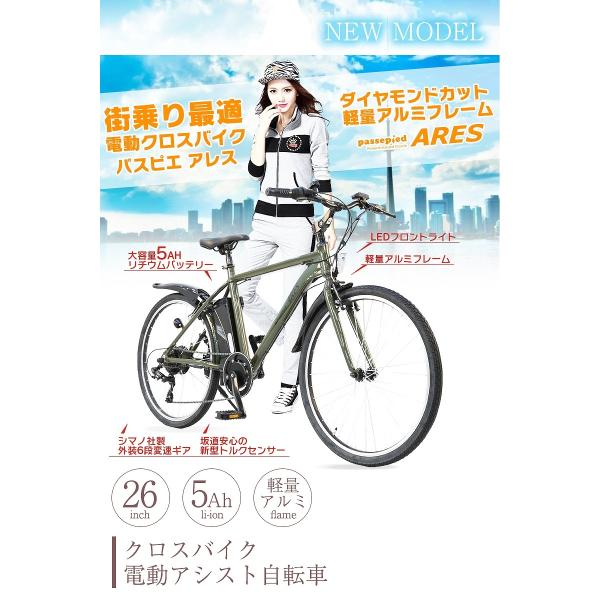 電動アシスト自転車 26インチ クロスバイク シマノ6段ギア 型式認定車両/電動自転車 ARES /【Buyee】 電動アシスト自転車 26インチ クロスバイク シマノ6段ギア 型式認定車両/電動自転車 ARES /【Buyee】