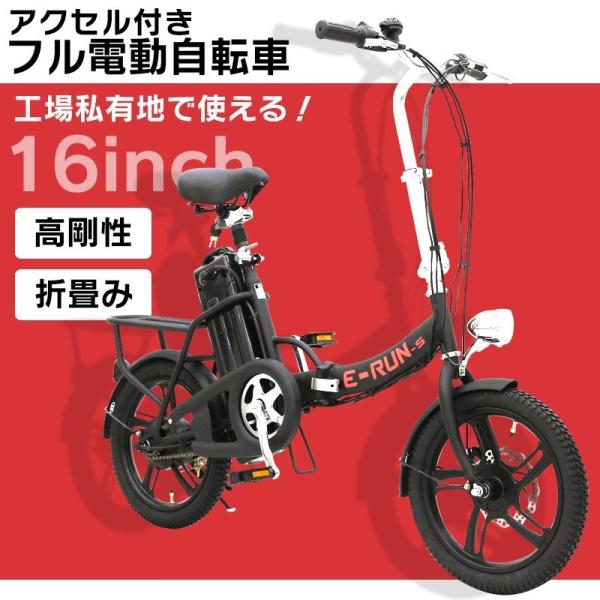 フル電動自転車 16インチ 折りたたみ フル電動 アクセル付き モペット