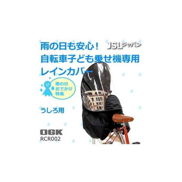 Rcr 002 子ども乗せ機 うしろ 専用レインカバー Ogk製ヘッドレスト無し後ろ子供のせ用 風防レインカバー Buyee Buyee 일본 통신 판매 상품 옥션의 대리 입찰 대리 구매 서비스