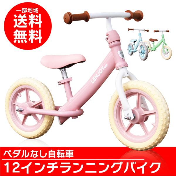子供用自転車 ペダルなし Lenjoy バランス キック バイク ランニングバイク 軽量 キッズバイク 2歳 3歳 4歳 5歳 S100 12 S100 Jslジャパン 通販 Yahoo ショッピング