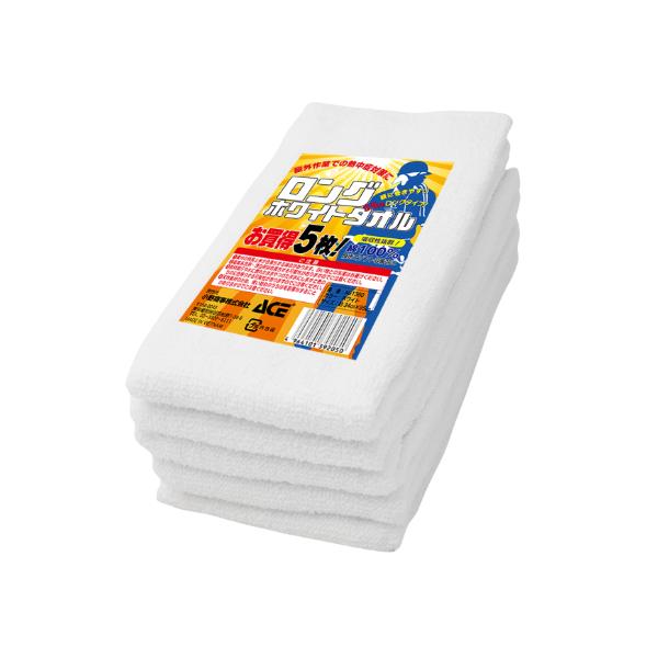 AG1360　ロングホワイトタオル　５枚組　ACE　小野商事　