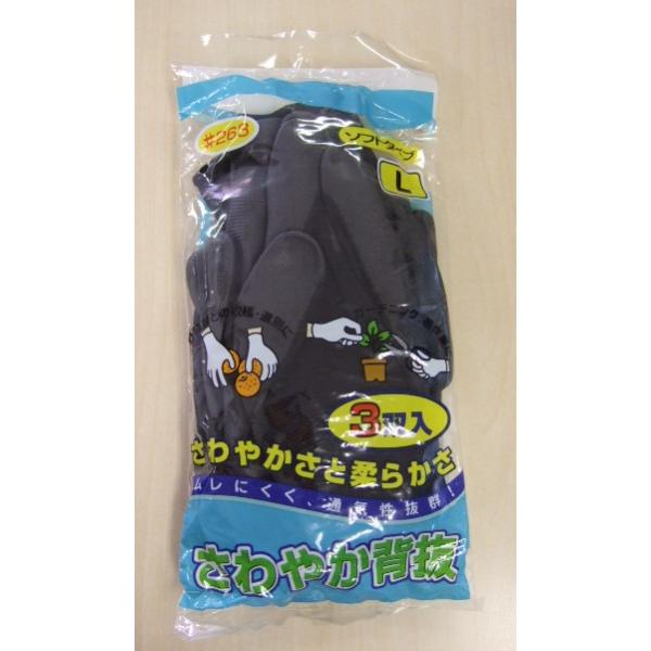 #263　さわやか背抜き　手袋　ソフトタイプ　３双入　ガーデニング　農作業　Star Field　星野商店　アウトレット