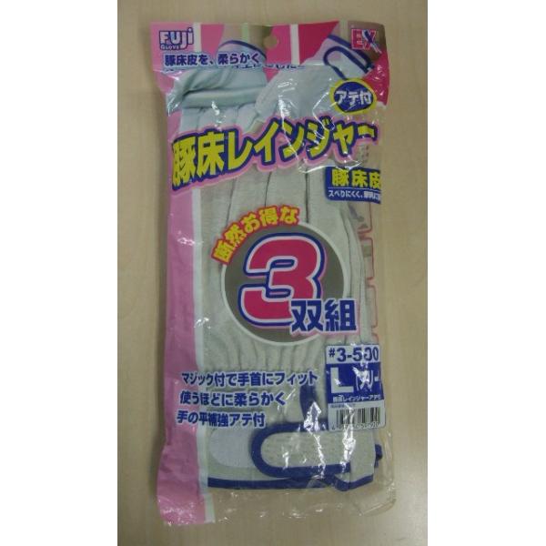 #3-500　豚床レインジャー　アテ付　３双組　豚床皮　手首マジック　富士グローブ