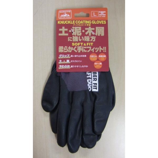 SY-466　ナックルコート手袋　RUBBER FIT CRAFT DUO　18ゲージ　天然ゴム　鈴与興業