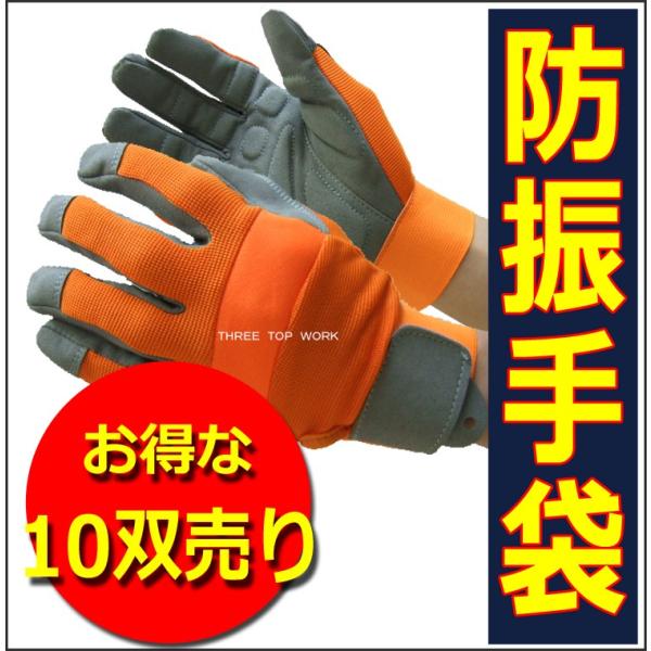 7737 7738 7739 防振手袋 断振具ダンシング 10双売り 振動軽減 7737 7738 7739 防振手袋 断振具ダンシング 10双売り 振動軽減