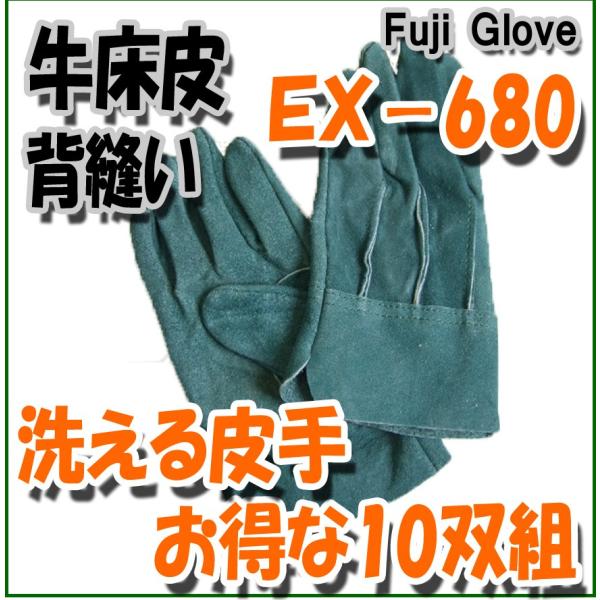 【新品】牛革手　富士グローブ　背縫No.6 牛床革製　Lサイズ20双セット 1409 牛床革手袋 No.6 富士グローブ 1双入 背縫い加工 袖なし
