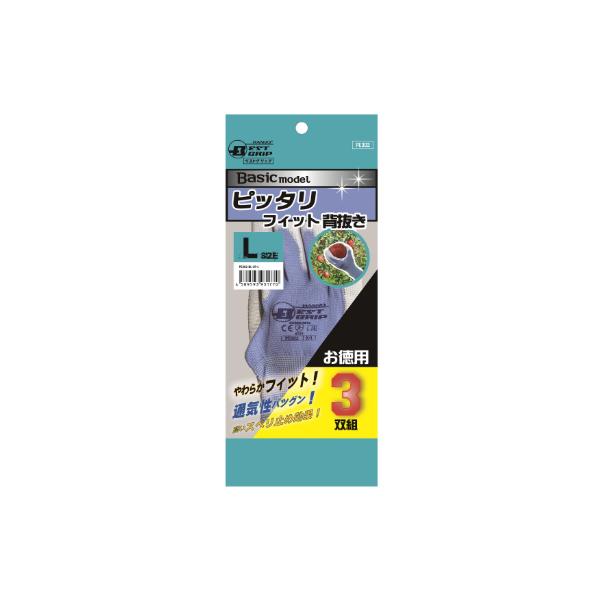 PE302-3P　ピッタリフィット背抜き　3双組　手袋　ベストグリップ　HANVO　ハンボ