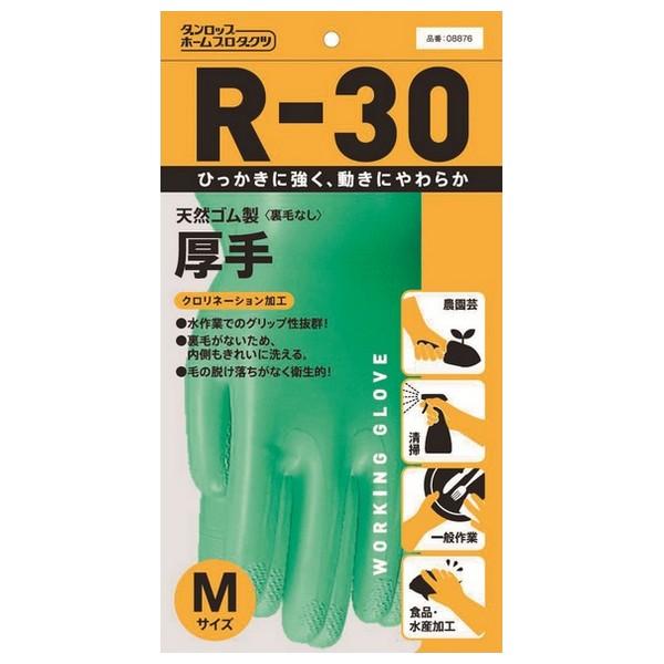 R-30　天然ゴム手袋　厚手　裏毛なし　ダンロップホームプロダクツ