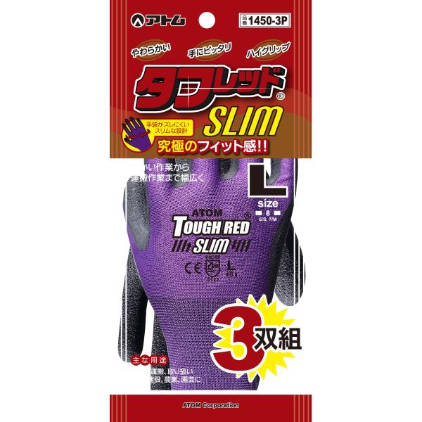 #1450-3P　タフレッド　スリム　３双組　背抜き手袋　