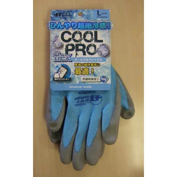 PES3825D クールプロ・フレックス COOLPRO frex 背抜き手袋 冷感 抗菌